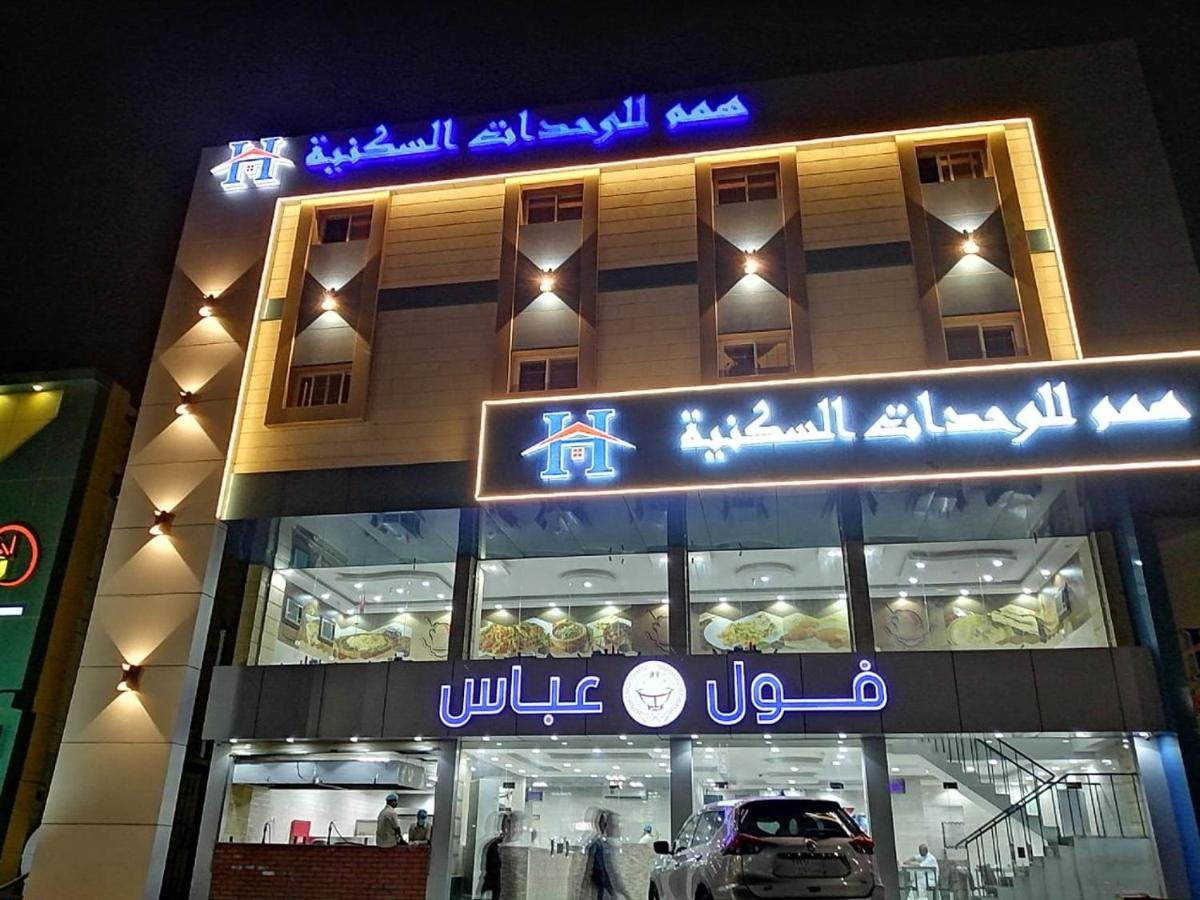 همم للوحدات السكنية - الحمدانية Al Hamdaniya