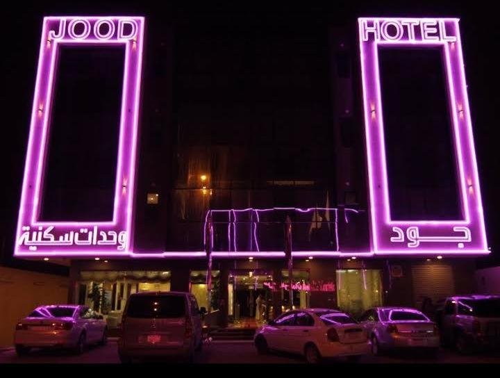 بيت الجود للوحدات الفندقية Bait aljoud Aparthotel